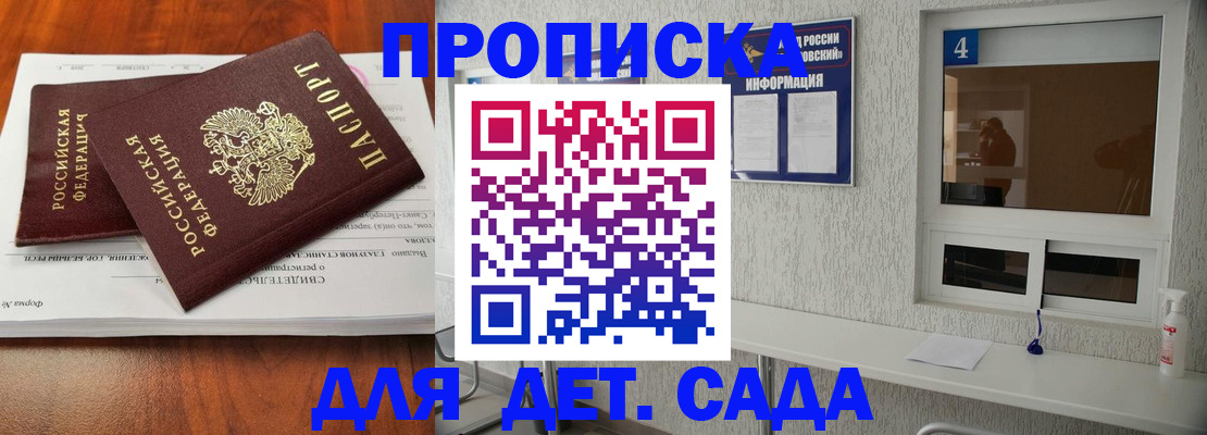 регистрация для дет. сада в Южно-Сухокумске
