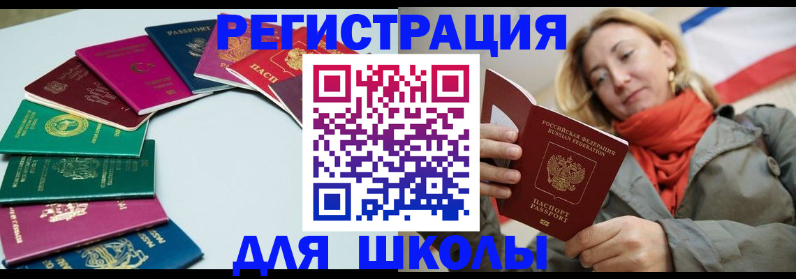 прописка в Южно-Сухокумске