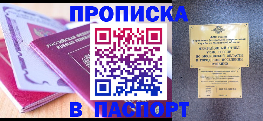 прописка законно в Южно-Сухокумске