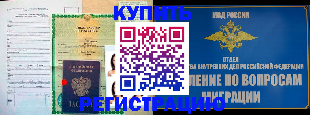 прописка паспорт в Южно-Сухокумске