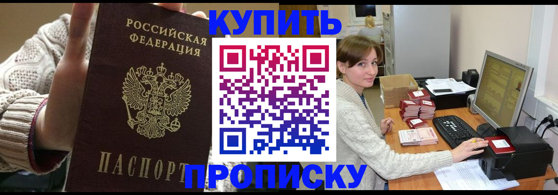 прописка для работы в Южно-Сухокумске